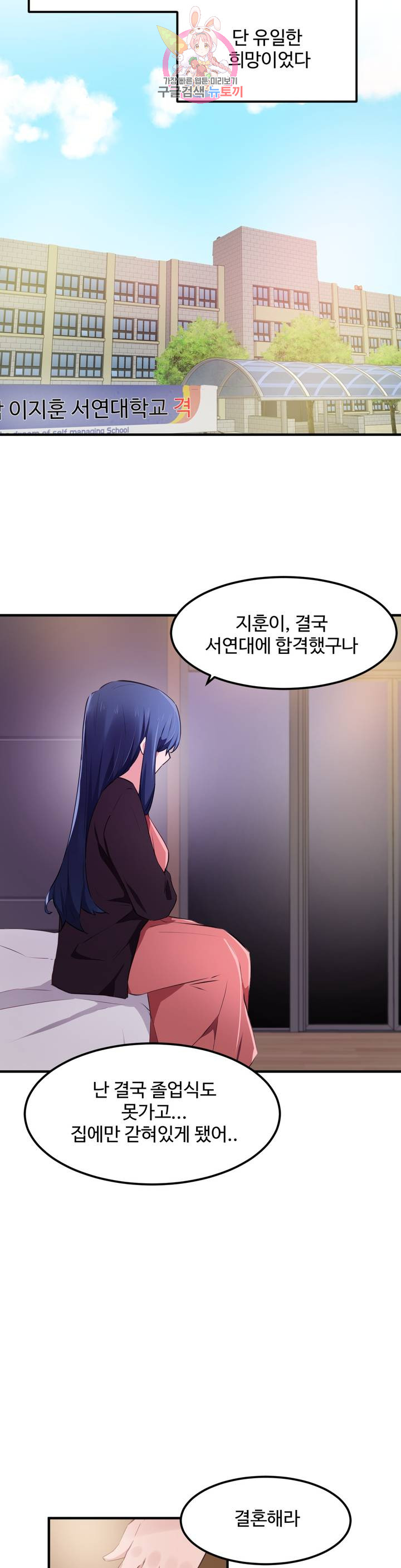 I Want To Become A Daughter Thief RAW Chapter 52 Page 10