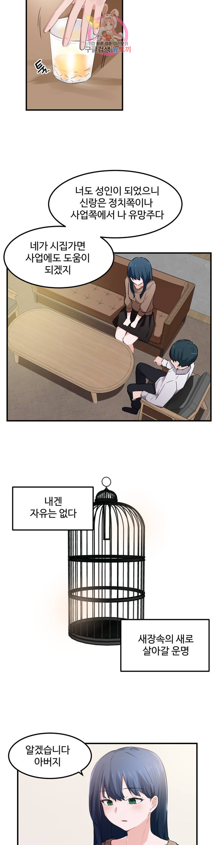 I Want To Become A Daughter Thief RAW Chapter 52 Page 11