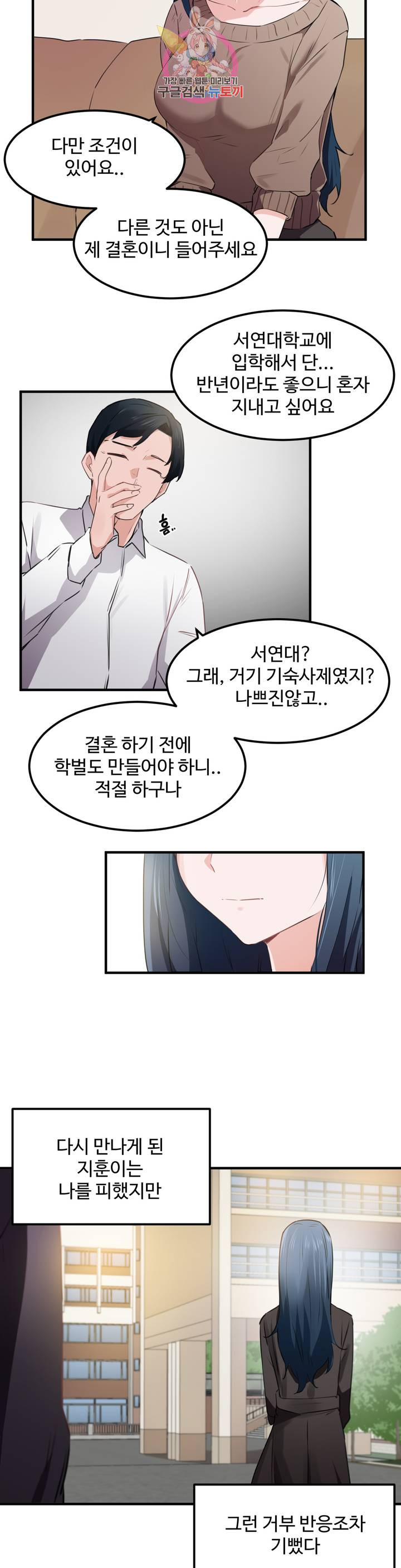 I Want To Become A Daughter Thief RAW Chapter 52 Page 12