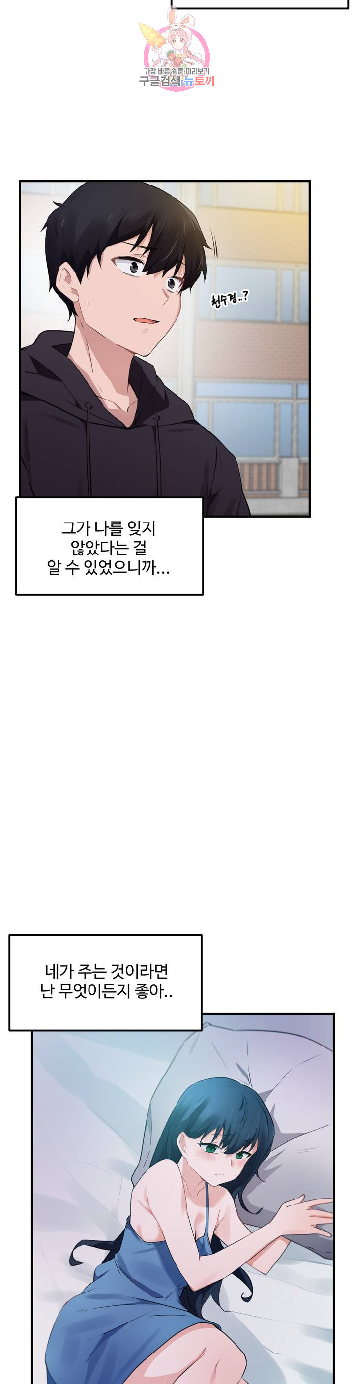 I Want To Become A Daughter Thief RAW Chapter 52 Page 13