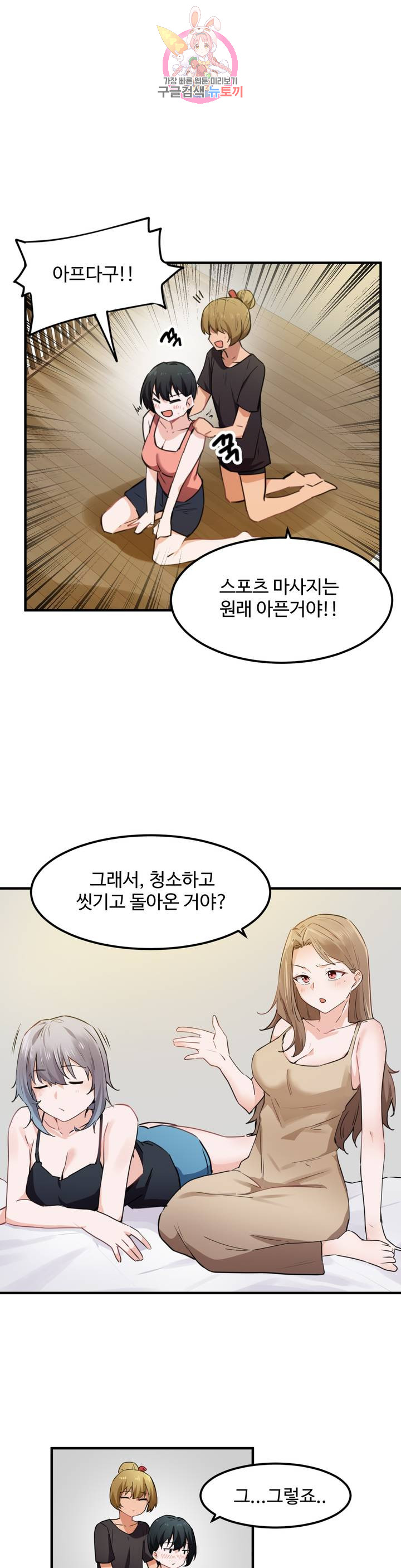 I Want To Become A Daughter Thief RAW Chapter 52 Page 2
