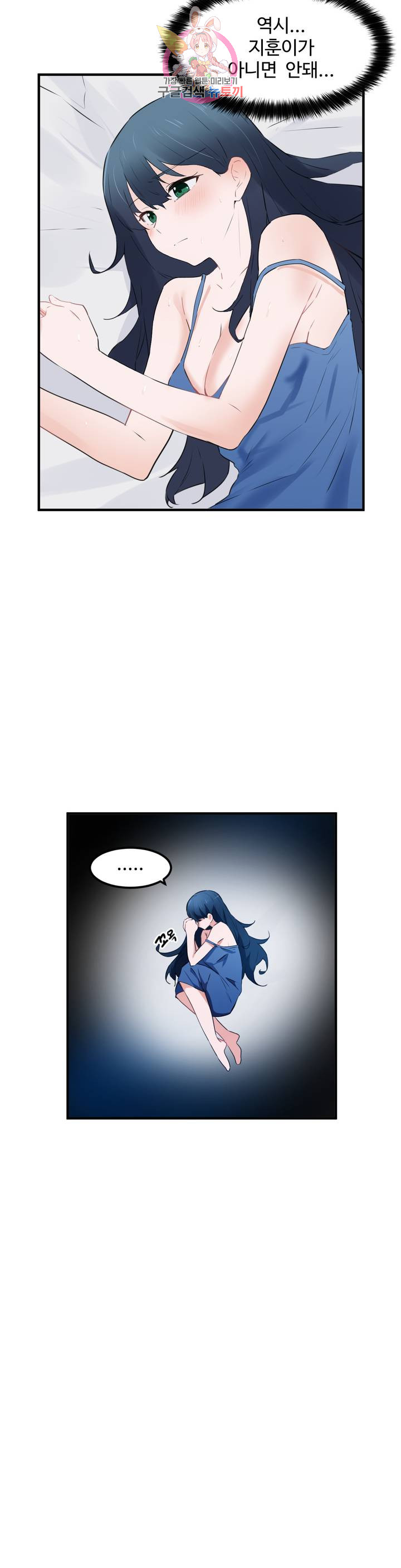 I Want To Become A Daughter Thief RAW Chapter 52 Page 23