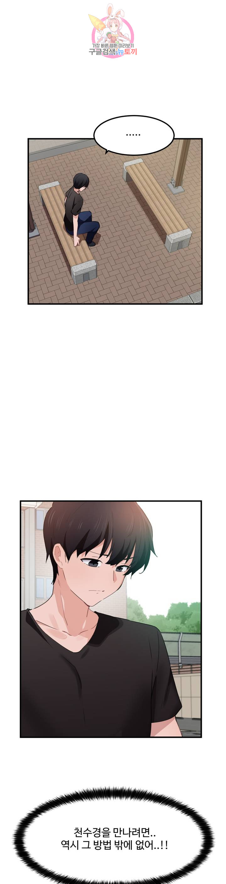 I Want To Become A Daughter Thief RAW Chapter 52 Page 24