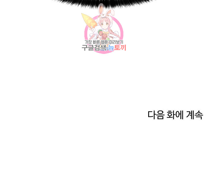 I Want To Become A Daughter Thief RAW Chapter 52 Page 25