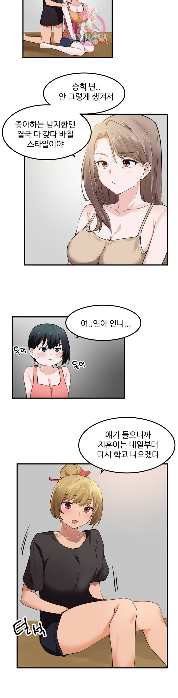 I Want To Become A Daughter Thief RAW Chapter 52 Page 3