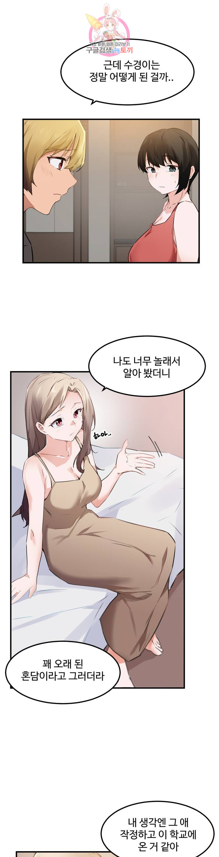 I Want To Become A Daughter Thief RAW Chapter 52 Page 4