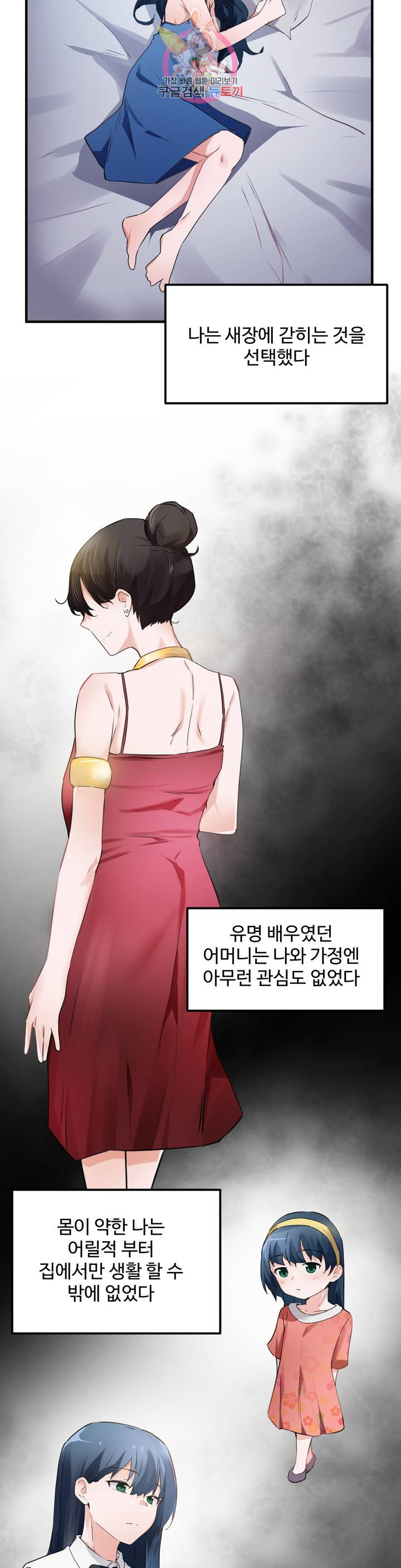 I Want To Become A Daughter Thief RAW Chapter 52 Page 6