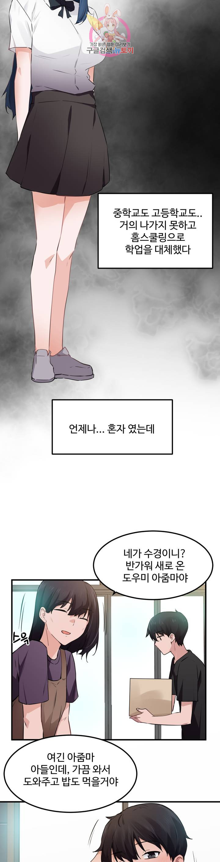 I Want To Become A Daughter Thief RAW Chapter 52 Page 7