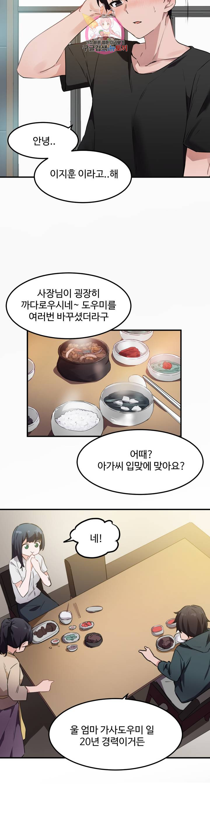 I Want To Become A Daughter Thief RAW Chapter 52 Page 8