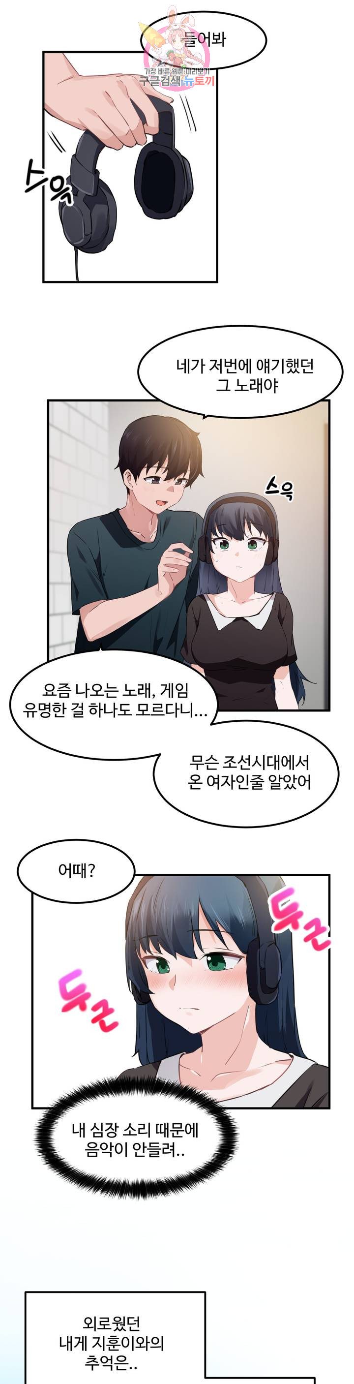 I Want To Become A Daughter Thief RAW Chapter 52 Page 9