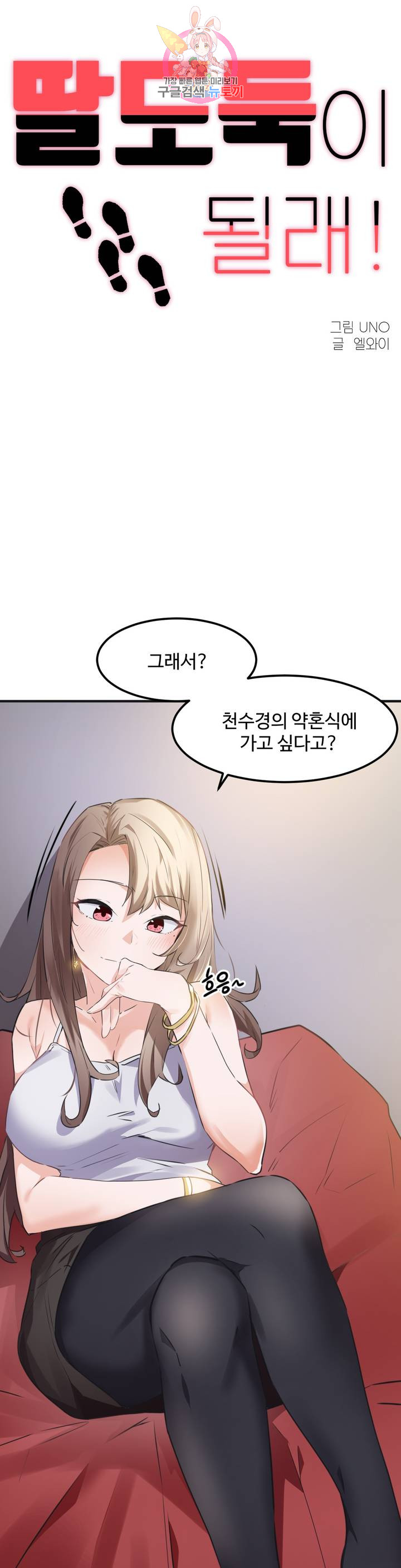 I Want To Become A Daughter Thief RAW Chapter 53 Page 1
