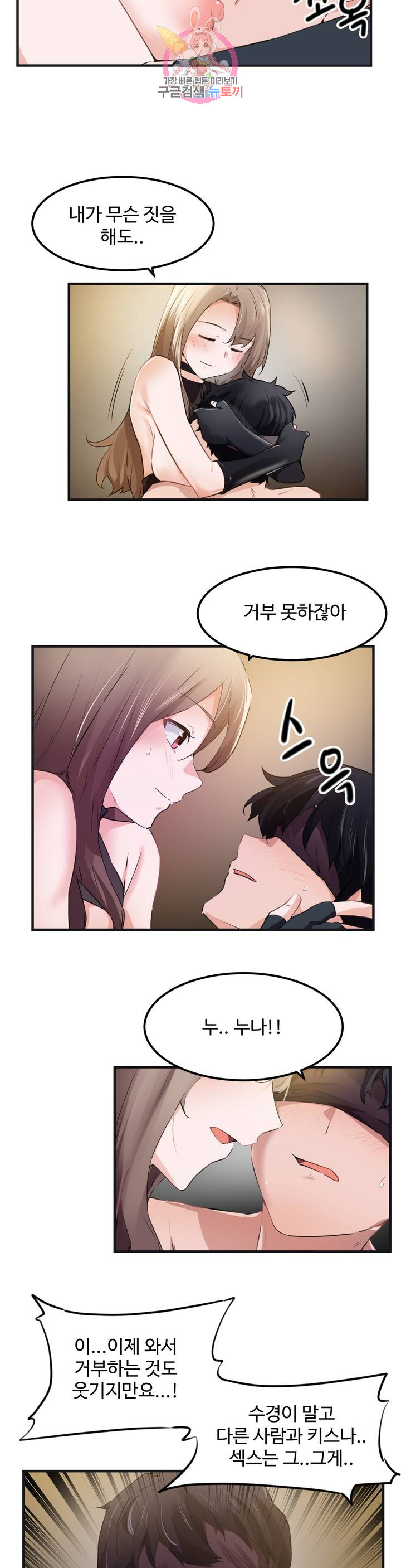 I Want To Become A Daughter Thief RAW Chapter 53 Page 15