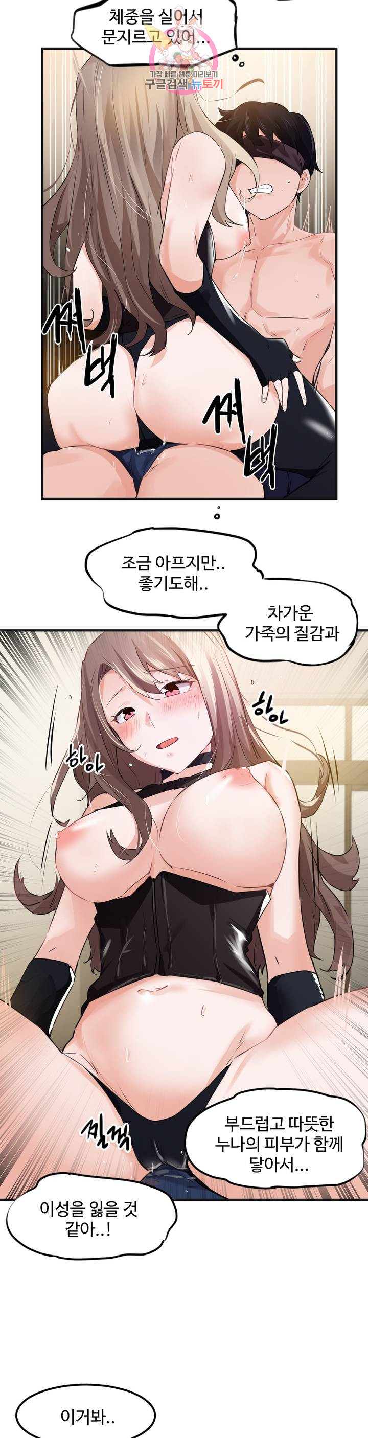 I Want To Become A Daughter Thief RAW Chapter 53 Page 18