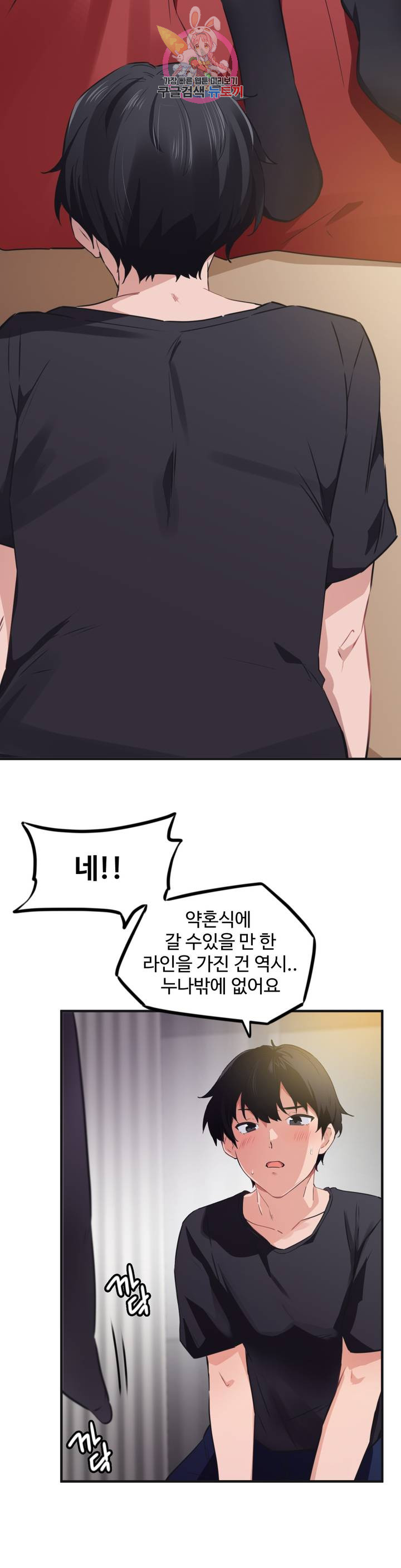 I Want To Become A Daughter Thief RAW Chapter 53 Page 2