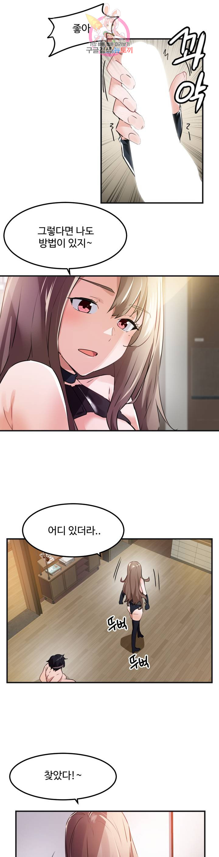 I Want To Become A Daughter Thief RAW Chapter 53 Page 20