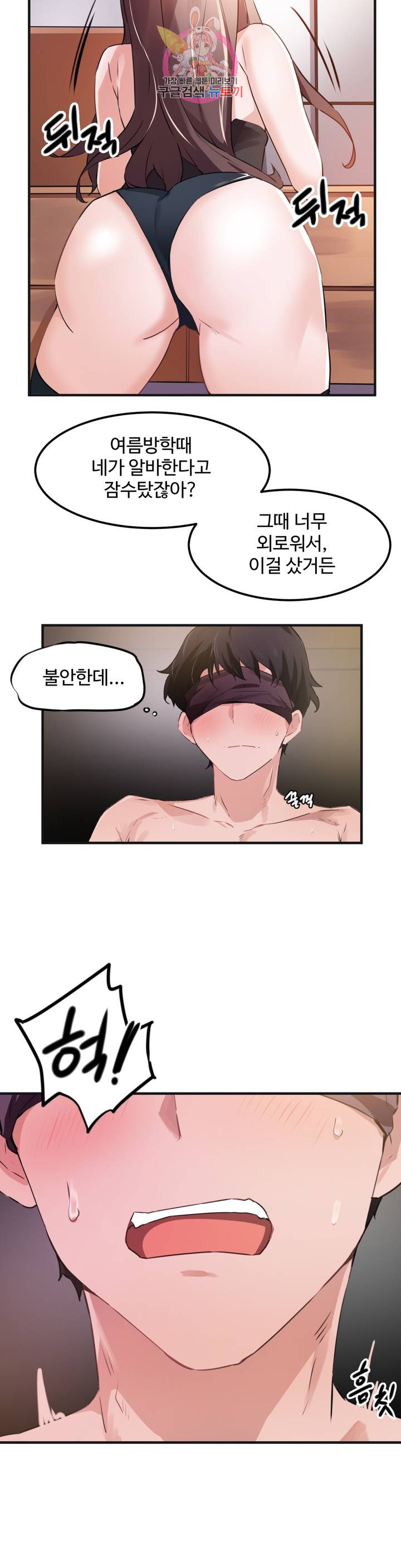 I Want To Become A Daughter Thief RAW Chapter 53 Page 21