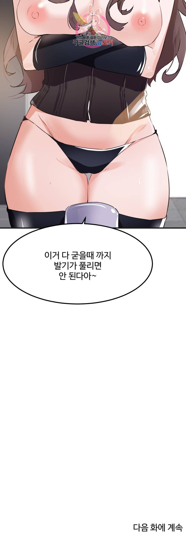 I Want To Become A Daughter Thief RAW Chapter 53 Page 23