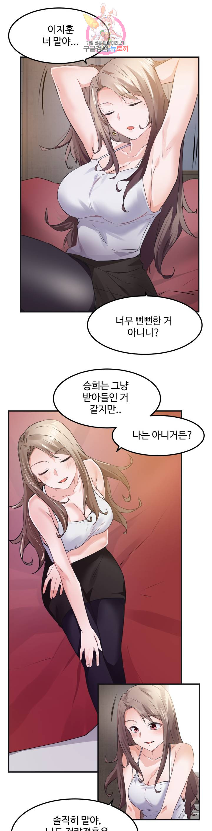 I Want To Become A Daughter Thief RAW Chapter 53 Page 3