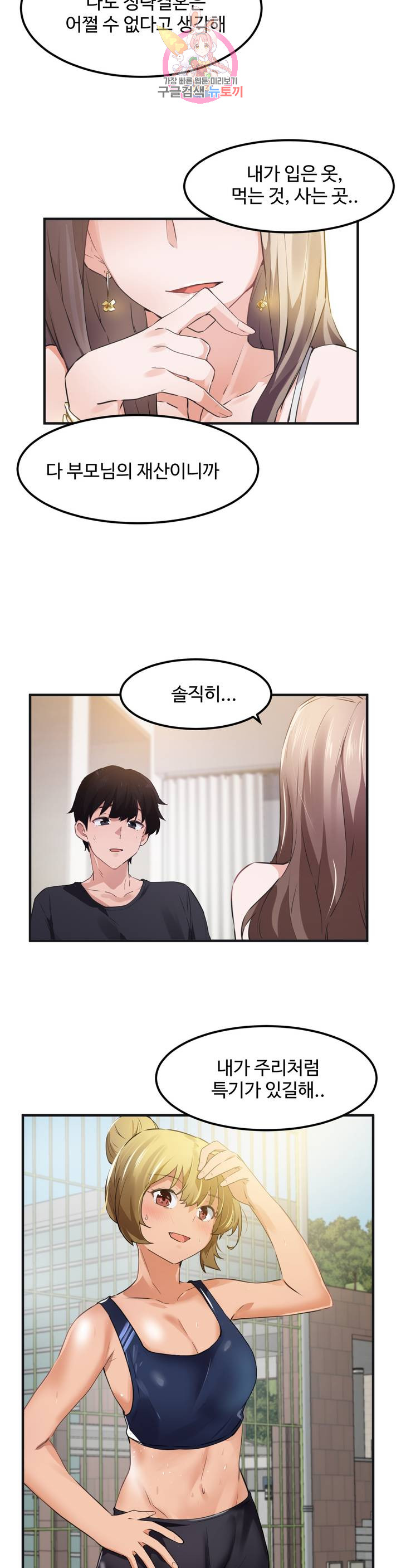 I Want To Become A Daughter Thief RAW Chapter 53 Page 4