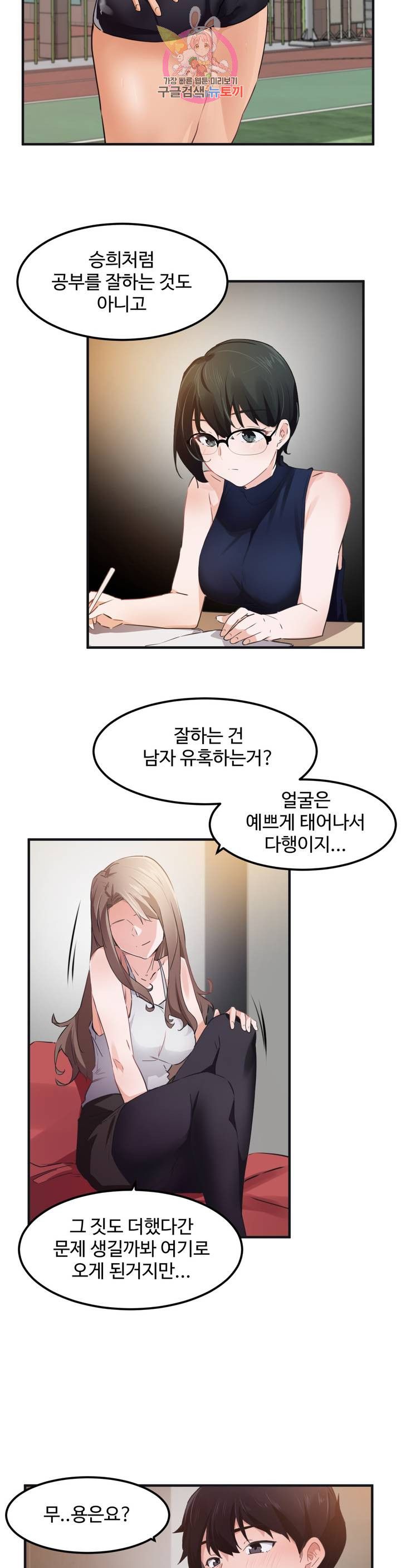 I Want To Become A Daughter Thief RAW Chapter 53 Page 5