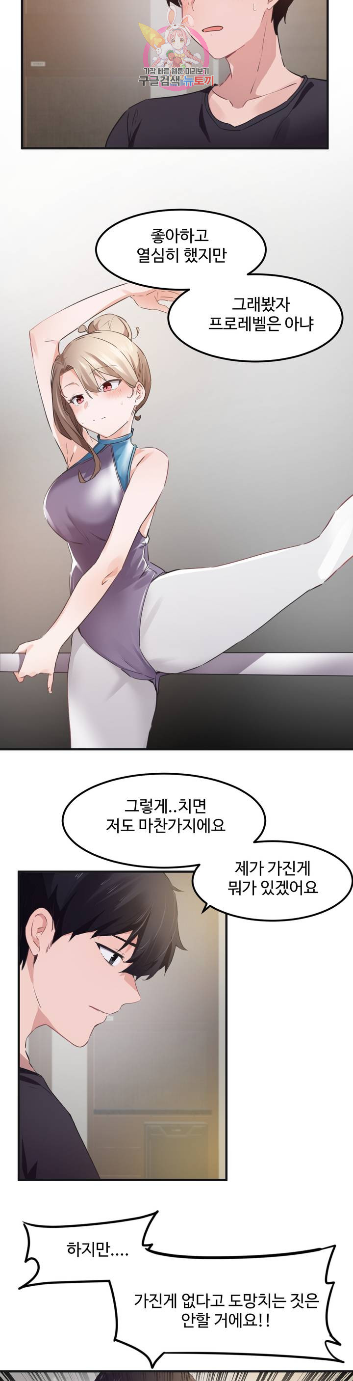 I Want To Become A Daughter Thief RAW Chapter 53 Page 6