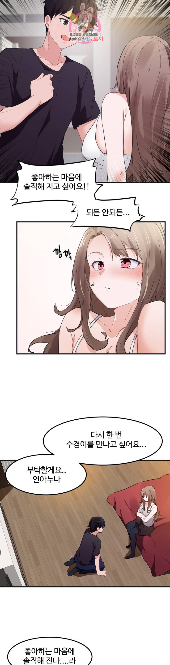 I Want To Become A Daughter Thief RAW Chapter 53 Page 7