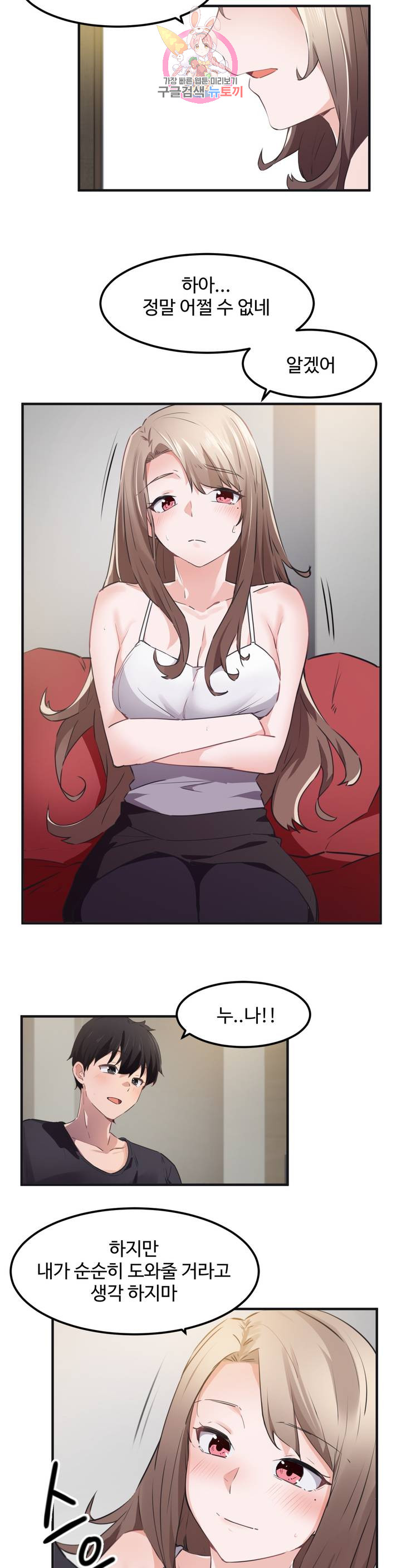 I Want To Become A Daughter Thief RAW Chapter 53 Page 8