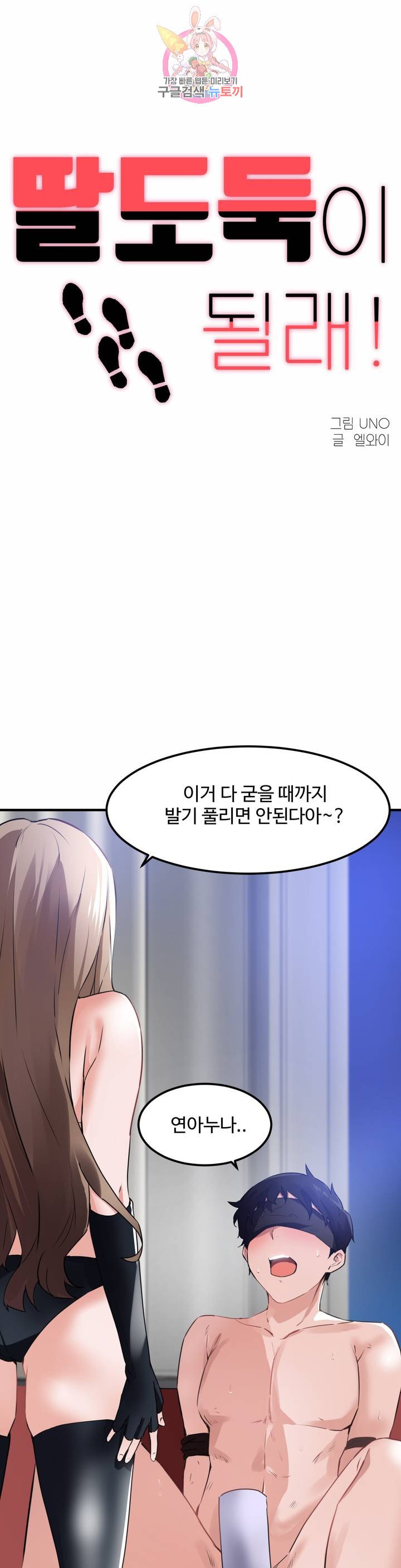 I Want To Become A Daughter Thief RAW Chapter 54 Page 1