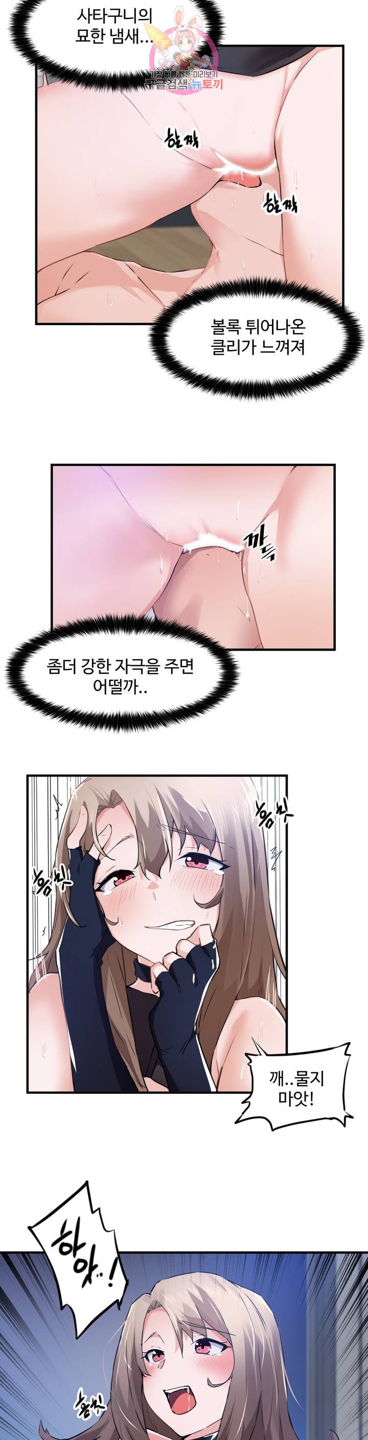 I Want To Become A Daughter Thief RAW Chapter 54 Page 11