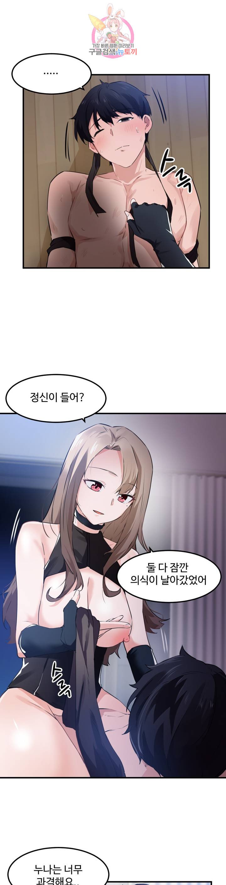 I Want To Become A Daughter Thief RAW Chapter 54 Page 14