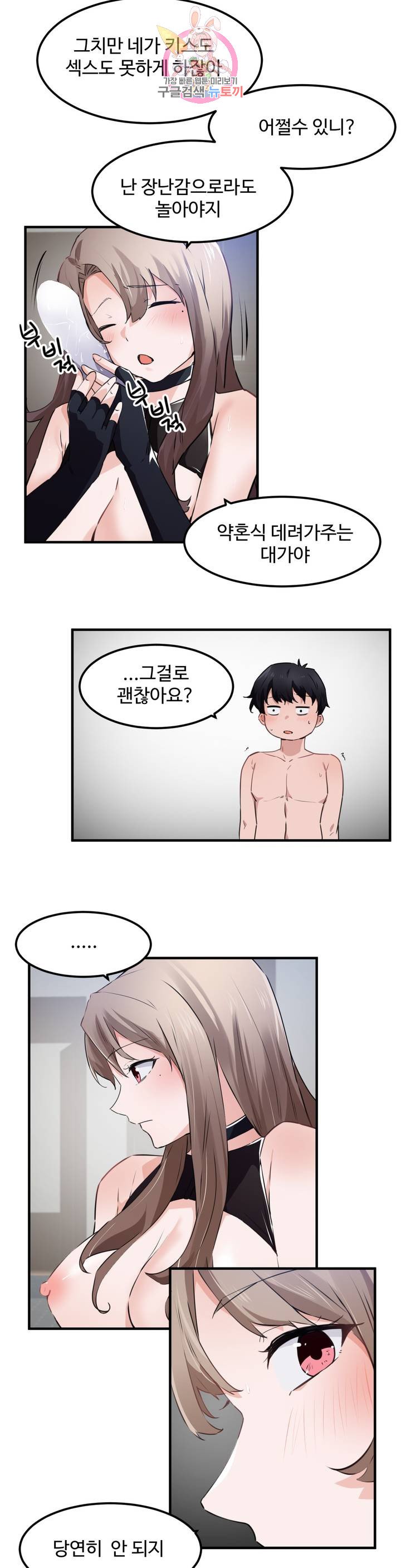 I Want To Become A Daughter Thief RAW Chapter 54 Page 16