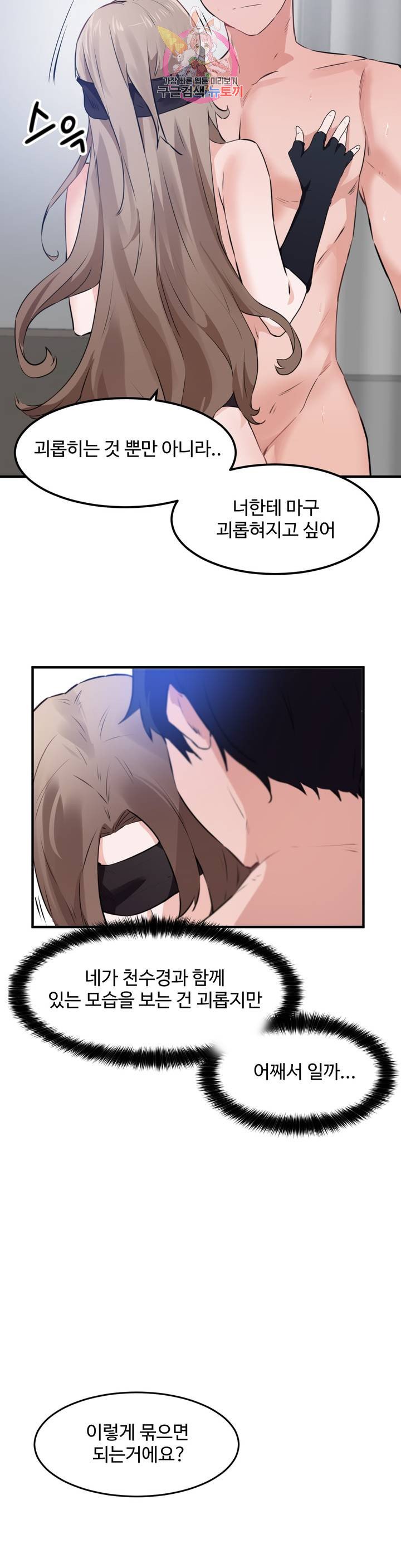 I Want To Become A Daughter Thief RAW Chapter 54 Page 18