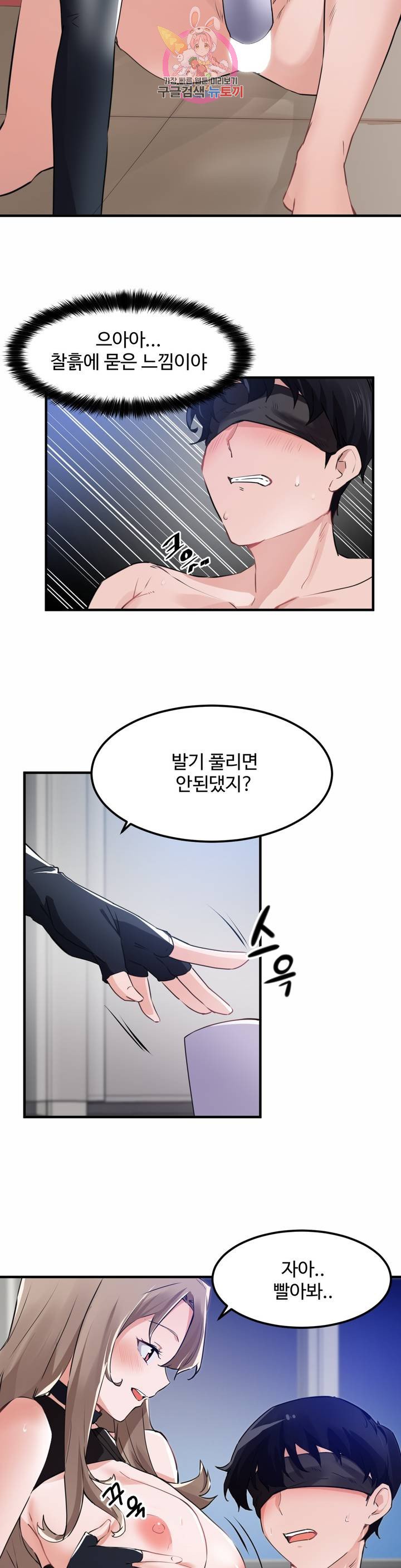 I Want To Become A Daughter Thief RAW Chapter 54 Page 2
