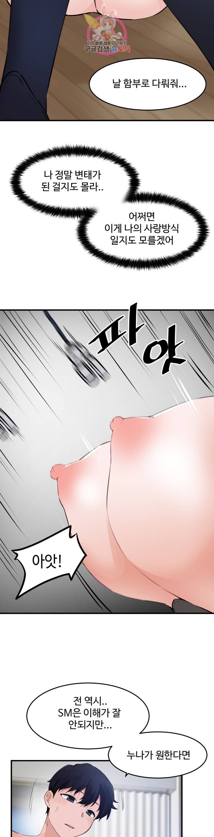 I Want To Become A Daughter Thief RAW Chapter 54 Page 20