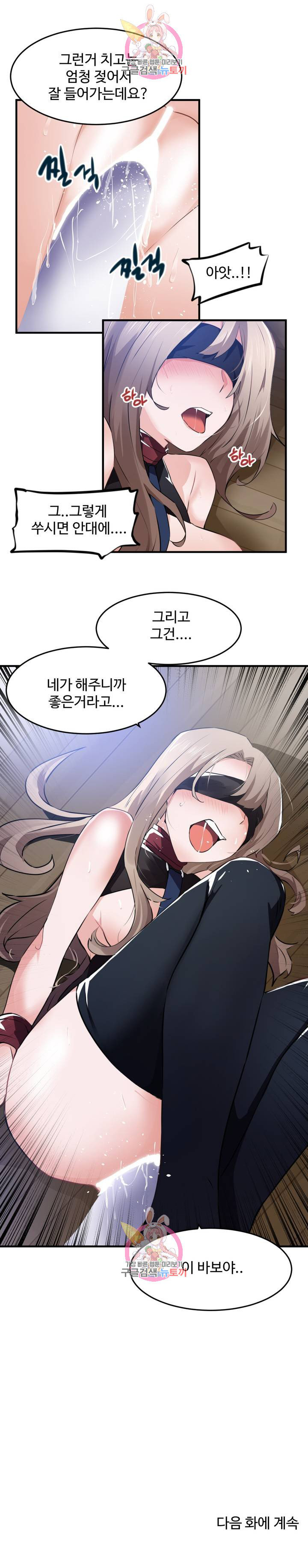 I Want To Become A Daughter Thief RAW Chapter 54 Page 25