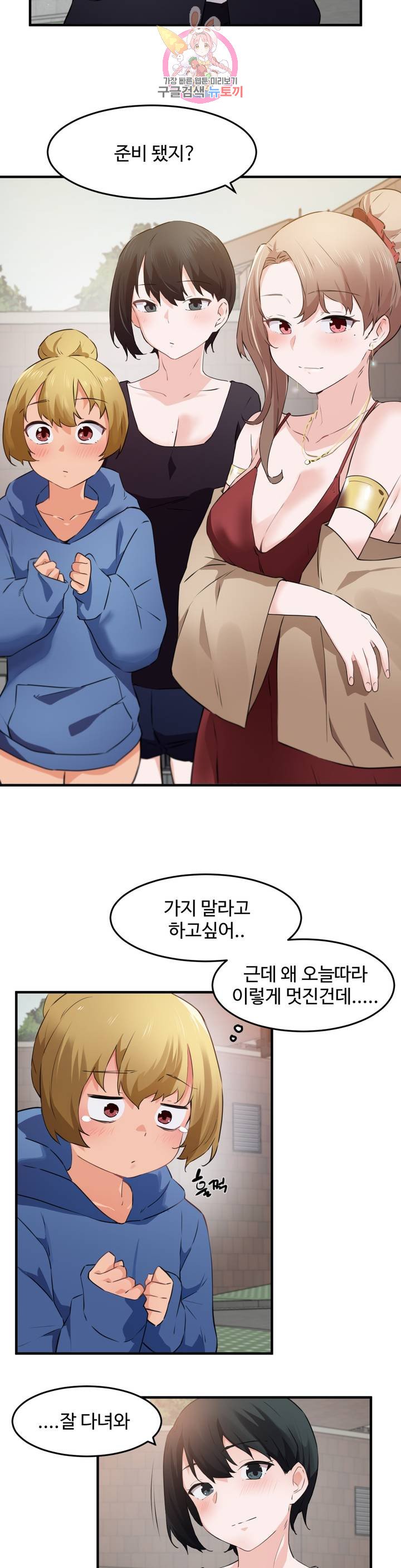 I Want To Become A Daughter Thief RAW Chapter 55 Page 12