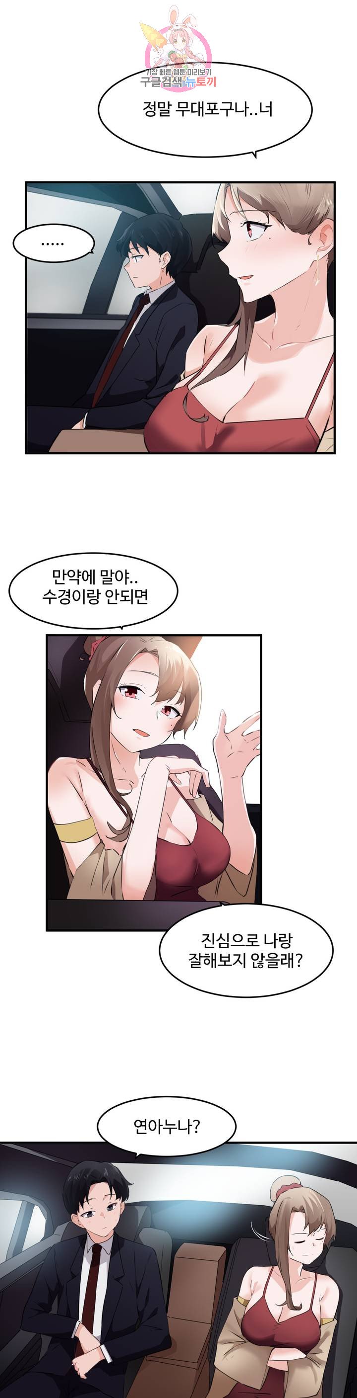 I Want To Become A Daughter Thief RAW Chapter 55 Page 15
