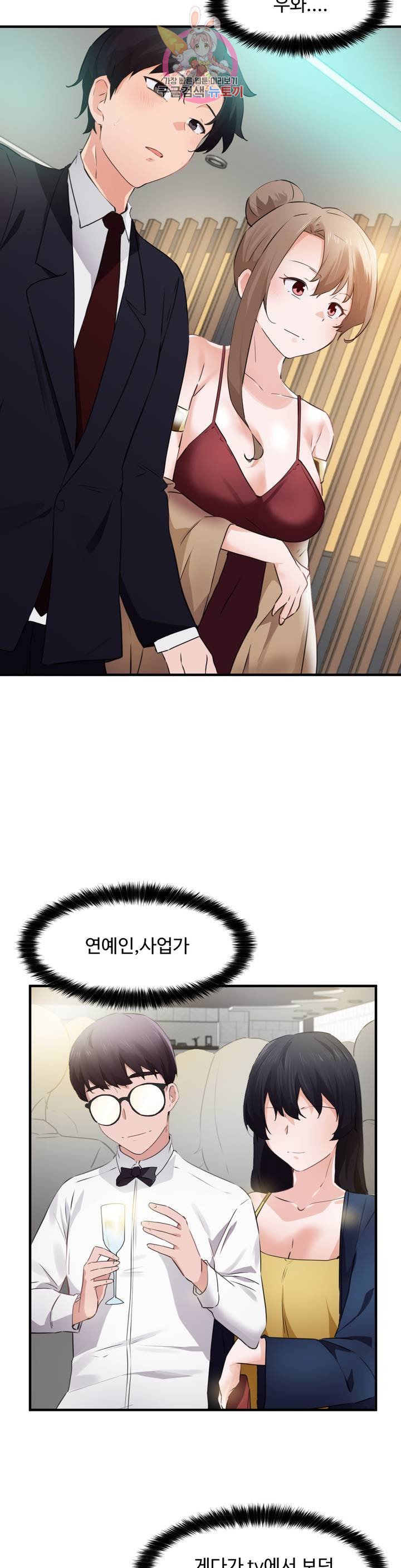 I Want To Become A Daughter Thief RAW Chapter 55 Page 18