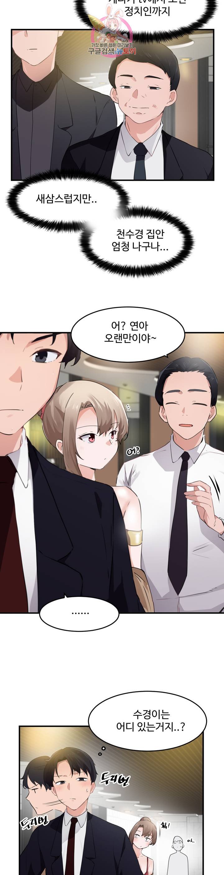 I Want To Become A Daughter Thief RAW Chapter 55 Page 19