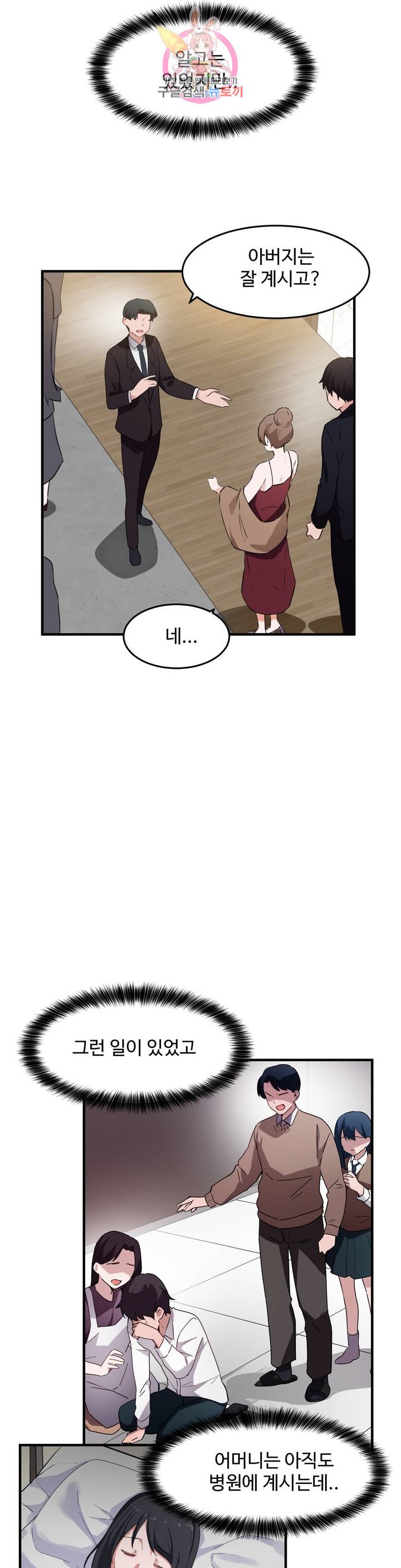 I Want To Become A Daughter Thief RAW Chapter 55 Page 22