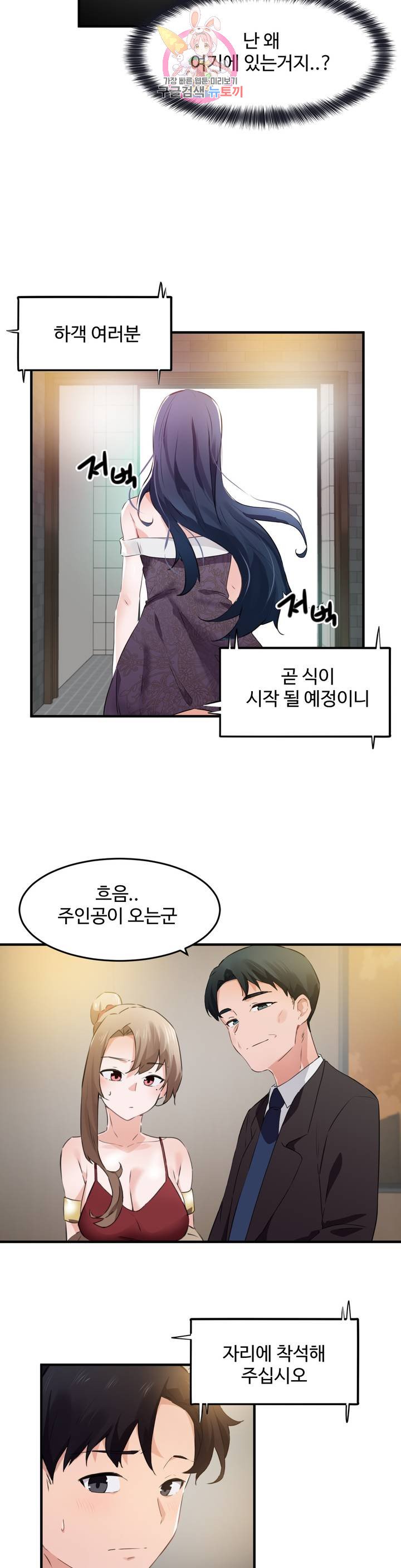 I Want To Become A Daughter Thief RAW Chapter 55 Page 24