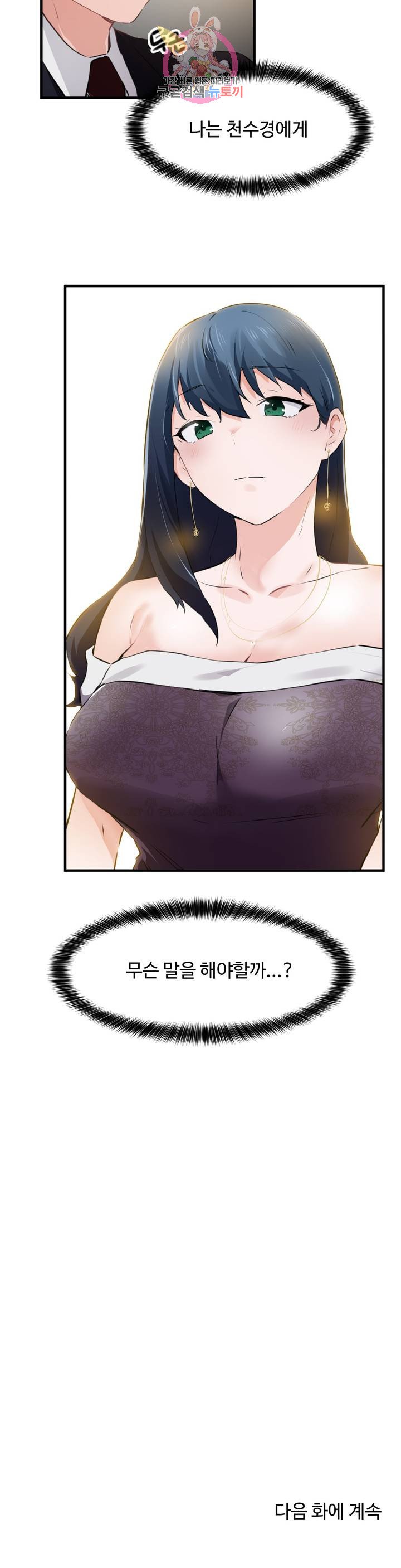 I Want To Become A Daughter Thief RAW Chapter 55 Page 25