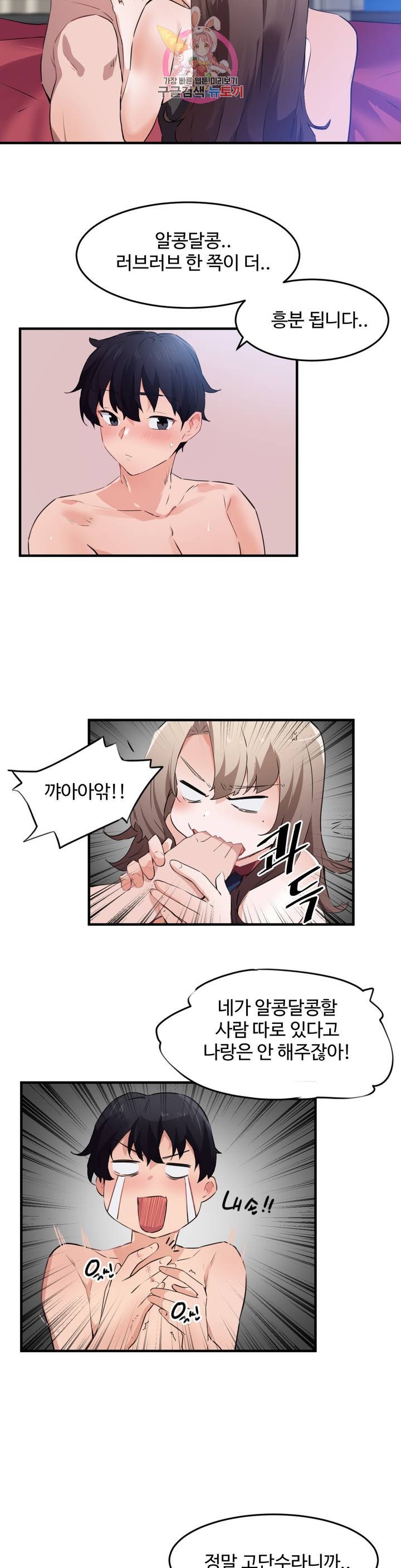 I Want To Become A Daughter Thief RAW Chapter 55 Page 7