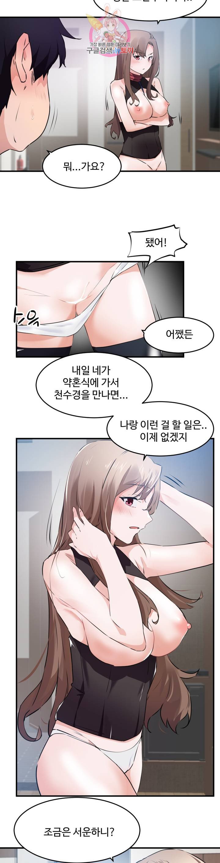 I Want To Become A Daughter Thief RAW Chapter 55 Page 8