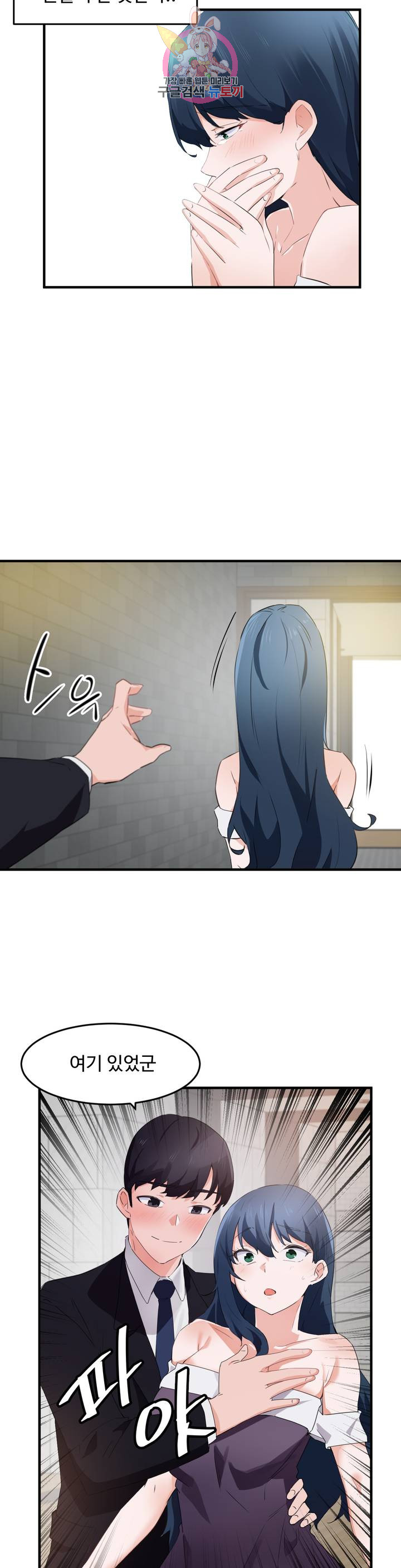 I Want To Become A Daughter Thief RAW Chapter 56 Page 10