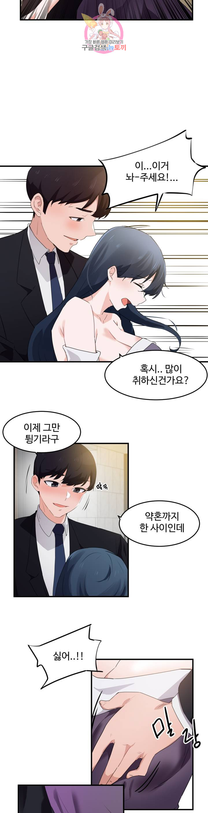 I Want To Become A Daughter Thief RAW Chapter 56 Page 11