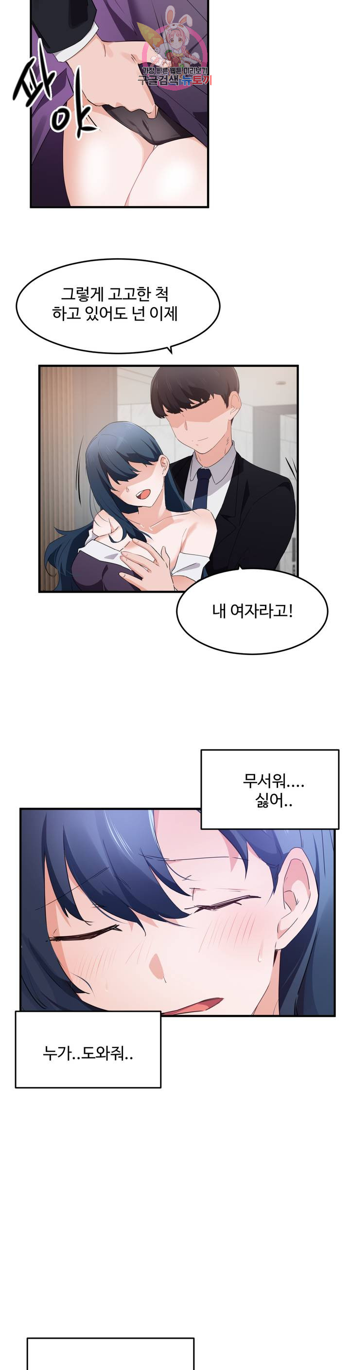 I Want To Become A Daughter Thief RAW Chapter 56 Page 12