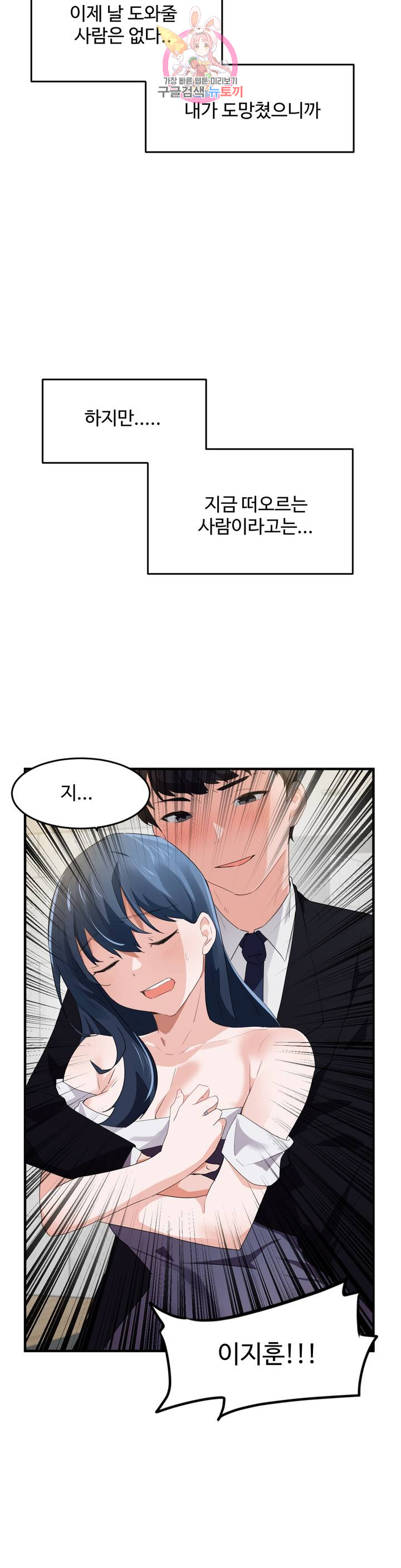 I Want To Become A Daughter Thief RAW Chapter 56 Page 13