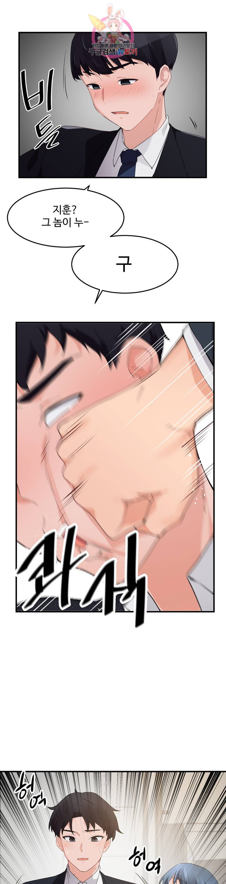I Want To Become A Daughter Thief RAW Chapter 56 Page 14