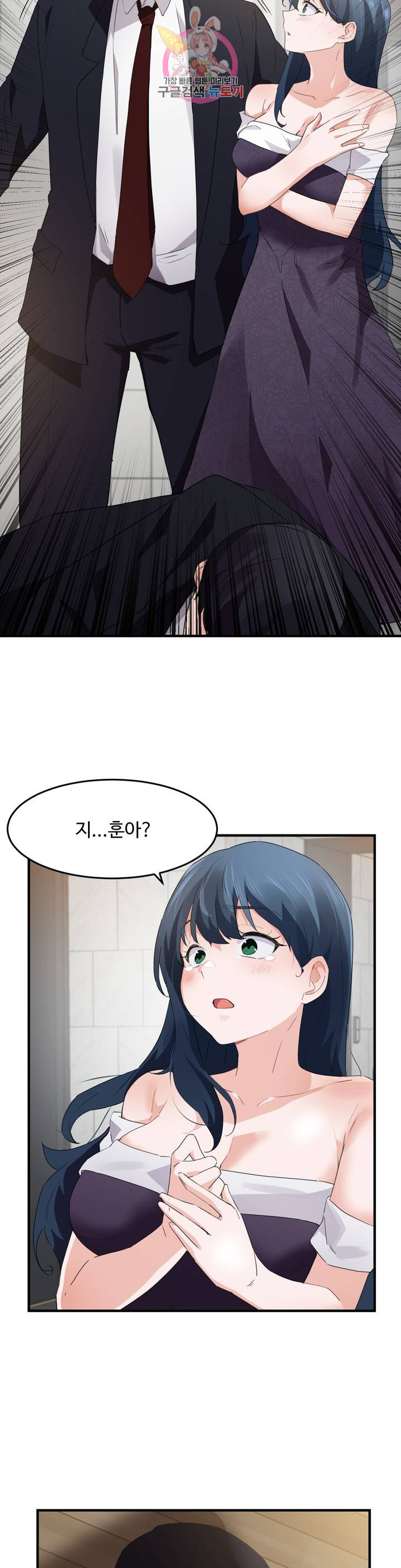 I Want To Become A Daughter Thief RAW Chapter 56 Page 15